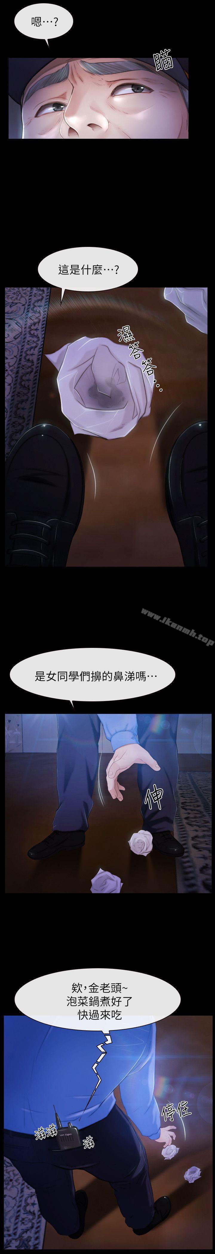 學妹別放肆，第19話-又想做了，第 8 页