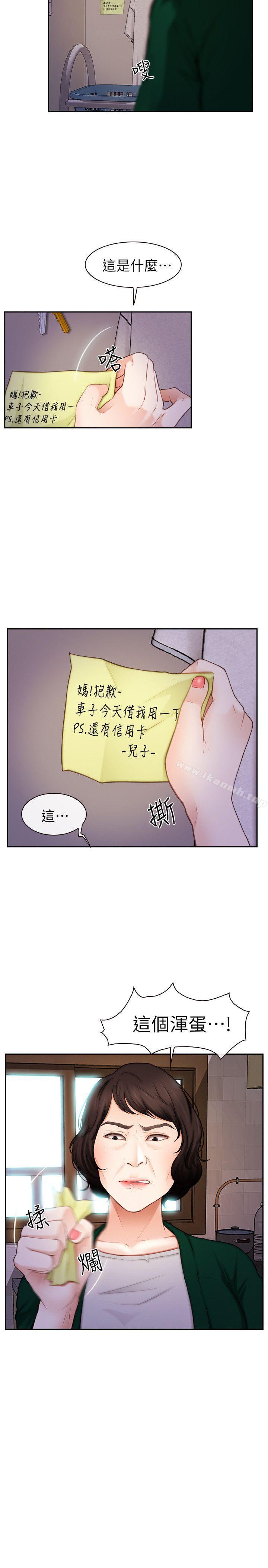 學妹別放肆，第20話-甜蜜的休假，第 5 页