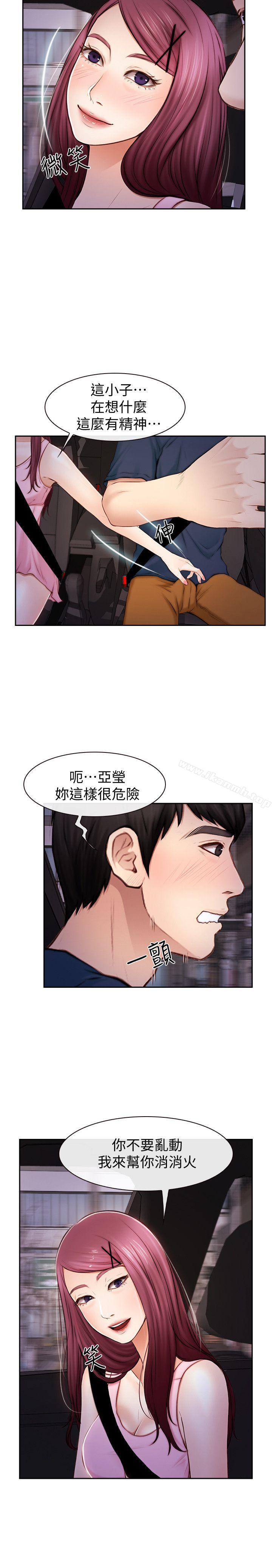 學妹別放肆，第20話-甜蜜的休假，第 11 页