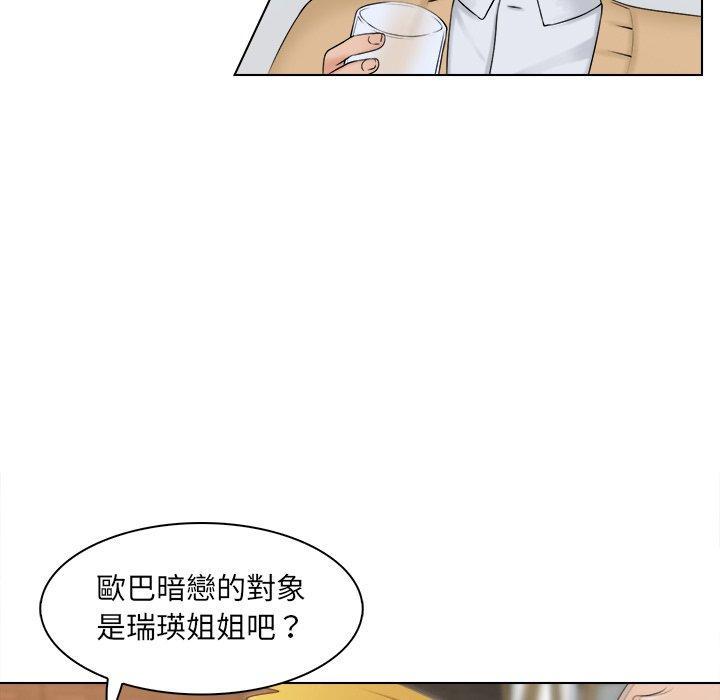 咖啡廳打工的日子，第 2 話，第 44 页
