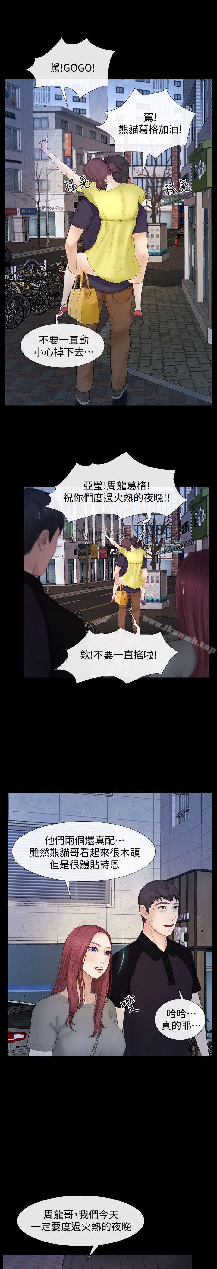 學妹別放肆，第23話-火熱的夜晚，第 5 页