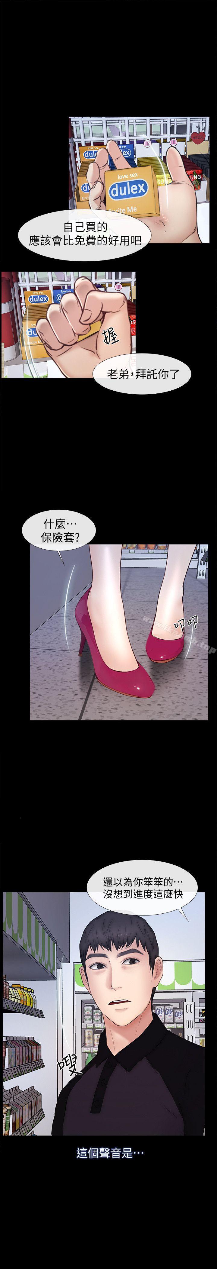 學妹別放肆，第23話-火熱的夜晚，第 22 页