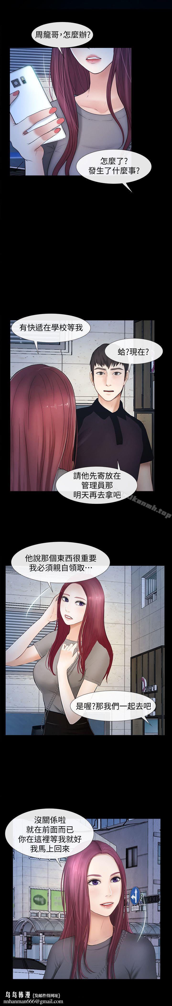 學妹別放肆，第23話-火熱的夜晚，第 15 页