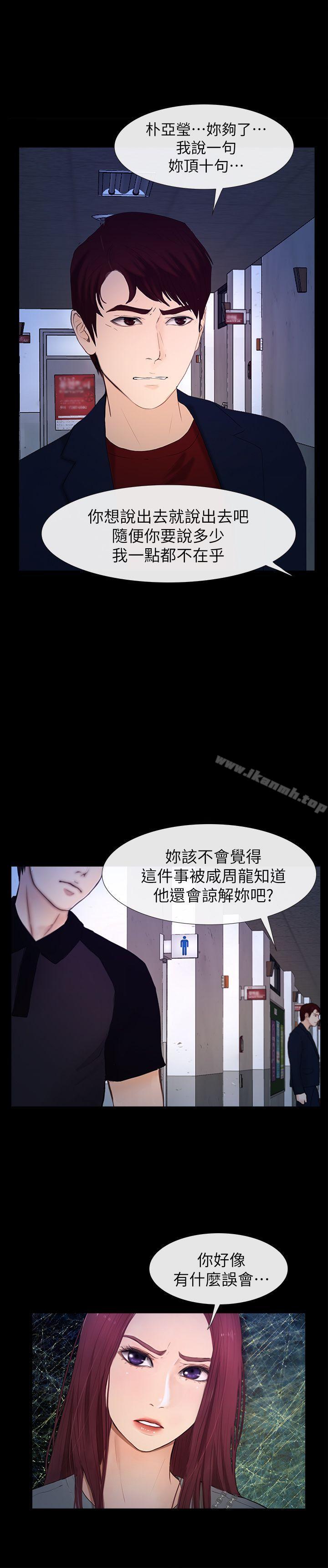 學妹別放肆，最終話-我只要有周龍哥就夠了，第 22 页