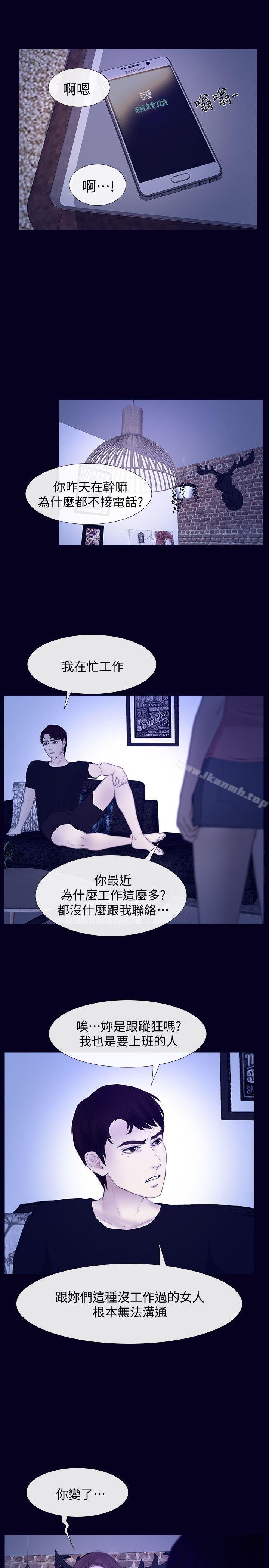 學妹別放肆，最終話-我只要有周龍哥就夠了，第 15 页