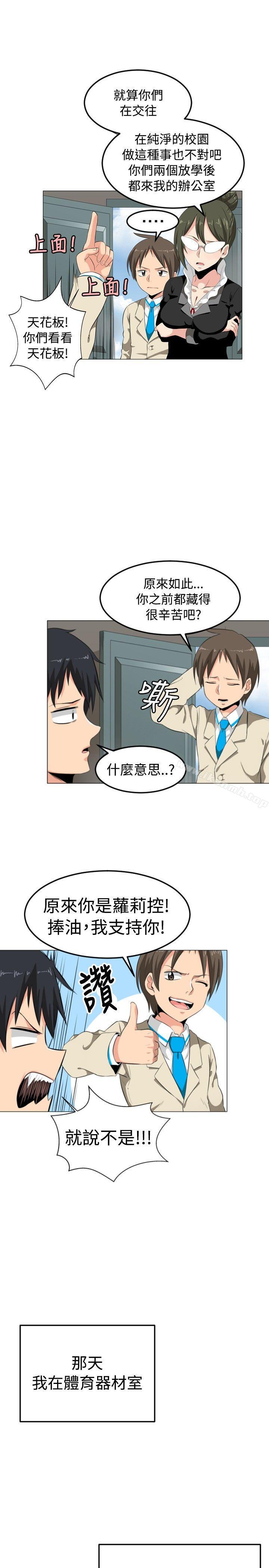 學姊！我真的不是蘿莉控，第1話，第 28 页