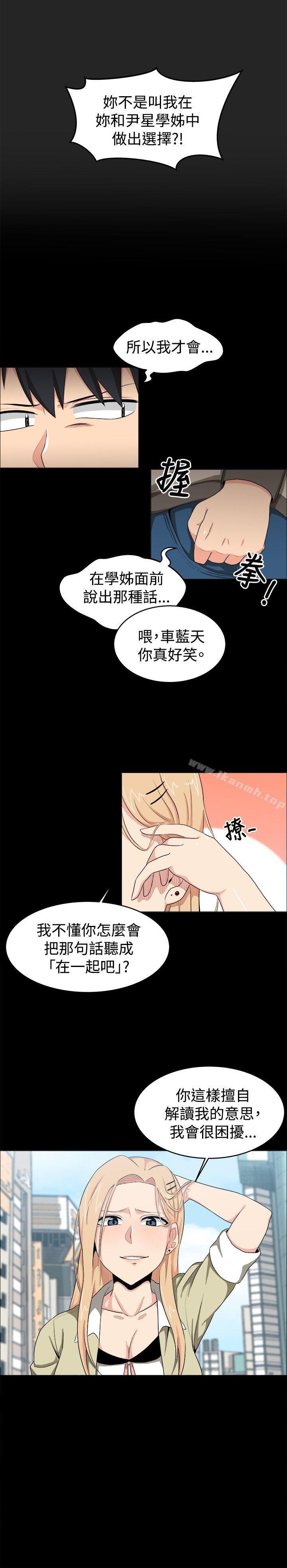 學姊！我真的不是蘿莉控，第12話，第 8 页