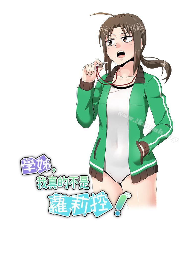 學姊！我真的不是蘿莉控，第15話，第 5 页