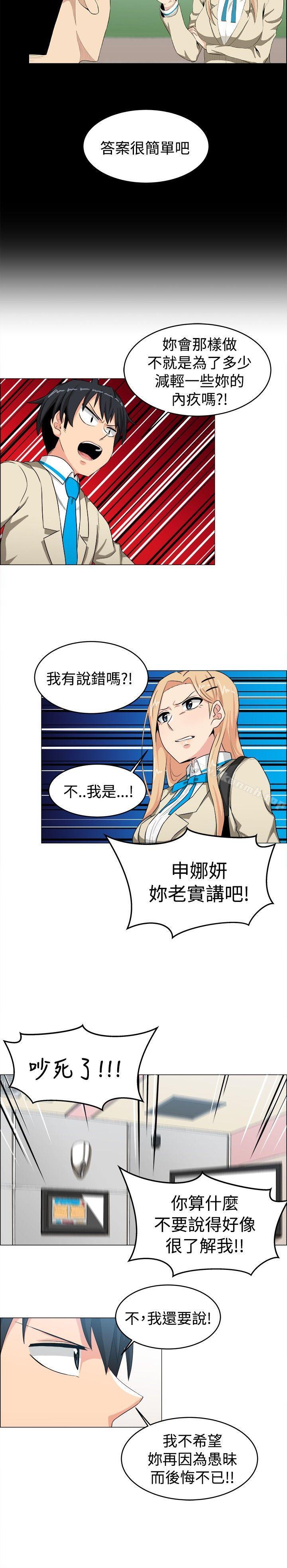 學姊！我真的不是蘿莉控，第23話，第 8 页