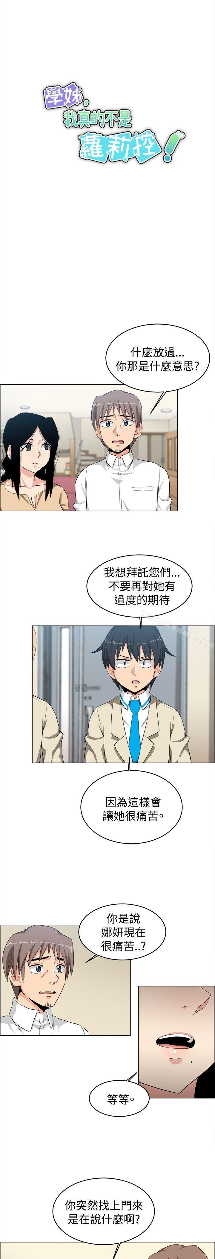 學姊！我真的不是蘿莉控，第24話，第 5 页
