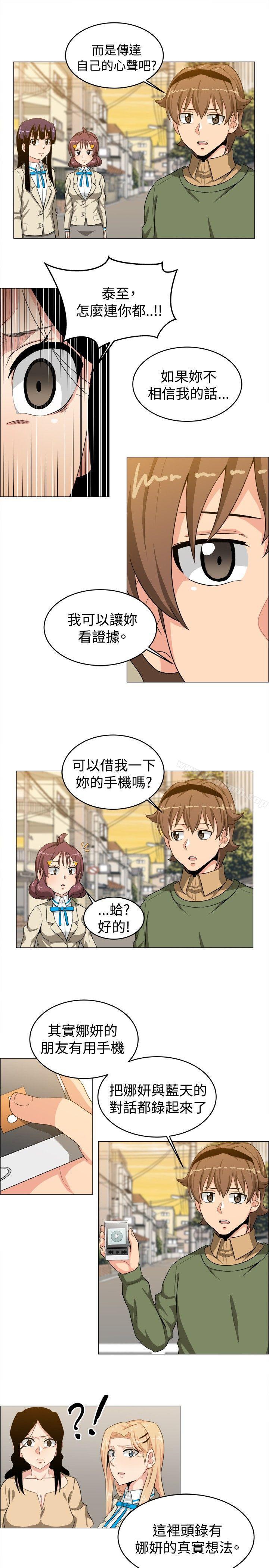 學姊！我真的不是蘿莉控，第25話，第 5 页