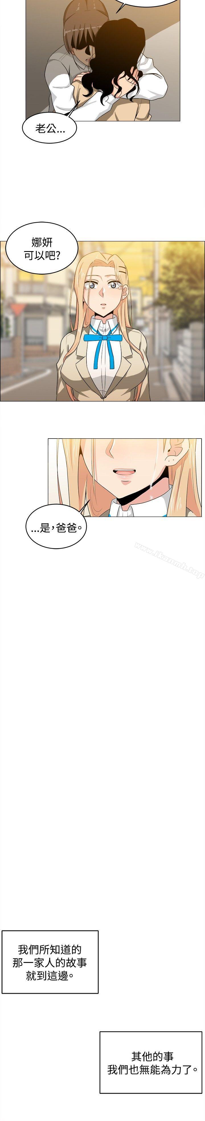學姊！我真的不是蘿莉控，第25話，第 12 页