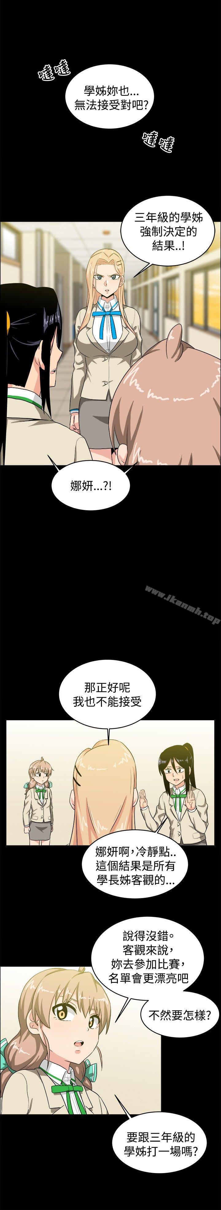 學姊！我真的不是蘿莉控，第28話，第 8 页