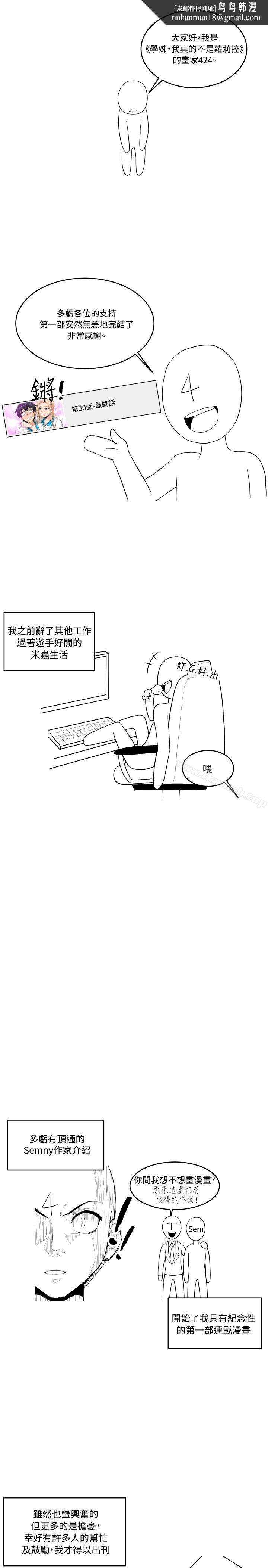 學姊！我真的不是蘿莉控，後記，第 5 页