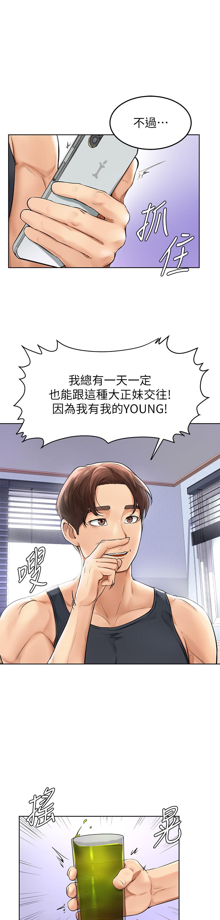 學弟,甘巴爹捏，第1話-和體育系性感女大生的相遇，第 34 页