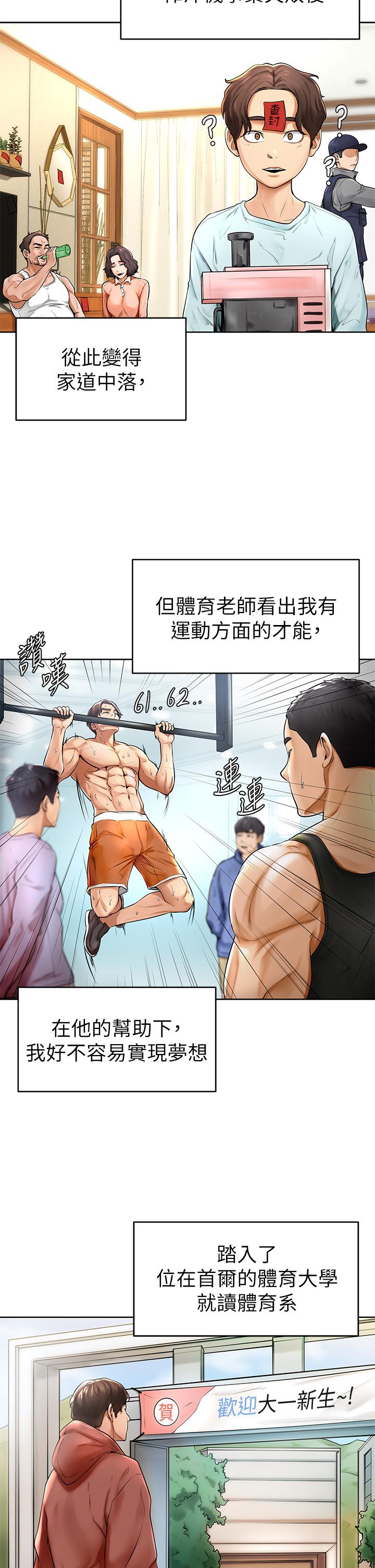 學弟,甘巴爹捏，第1話-和體育系性感女大生的相遇，第 5 页