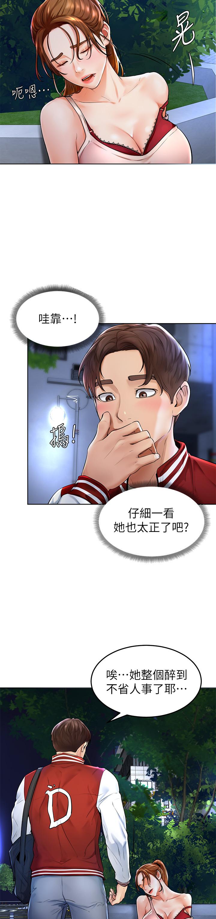 學弟,甘巴爹捏，第1話-和體育系性感女大生的相遇，第 15 页