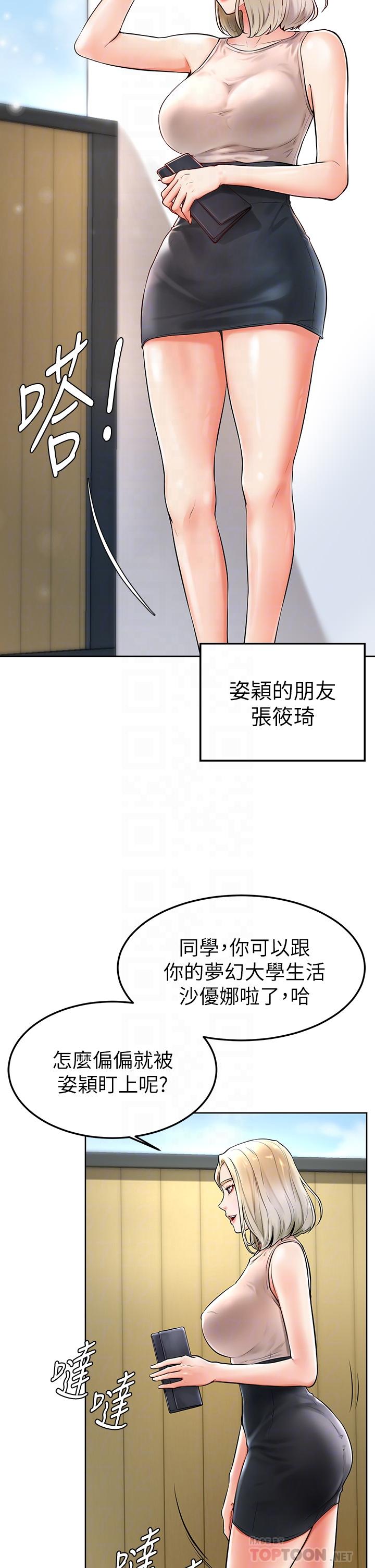 學弟,甘巴爹捏，第2話-坦誠相見的初次約會，第 8 页