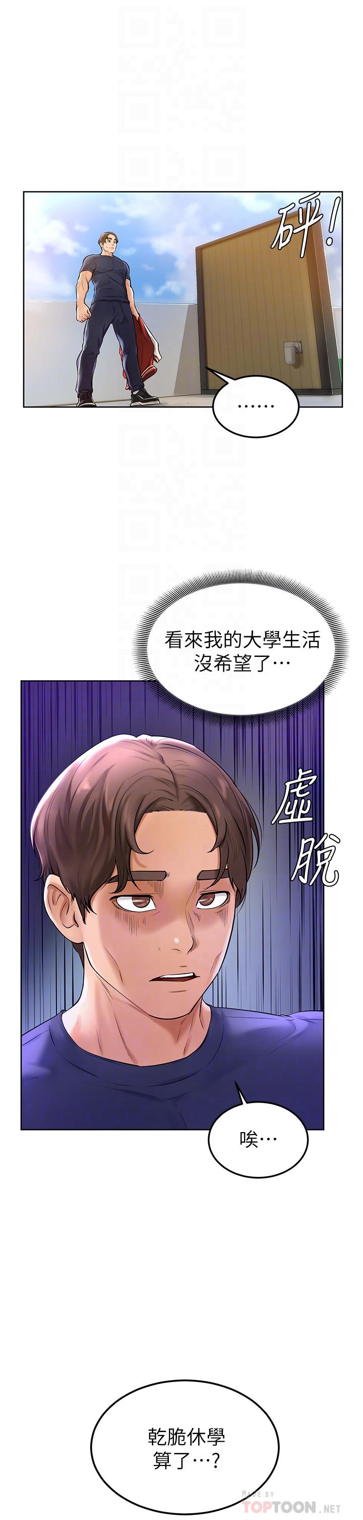 學弟,甘巴爹捏，第2話-坦誠相見的初次約會，第 12 页