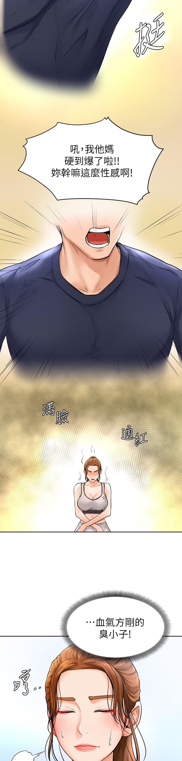 學弟,甘巴爹捏，第2話-坦誠相見的初次約會，第 15 页