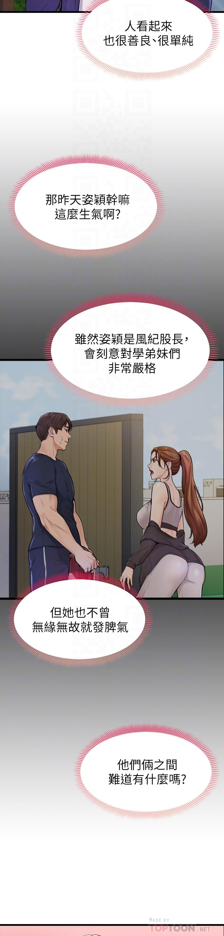 學弟,甘巴爹捏，第3話-讓姐姐餵飽你，第 12 页