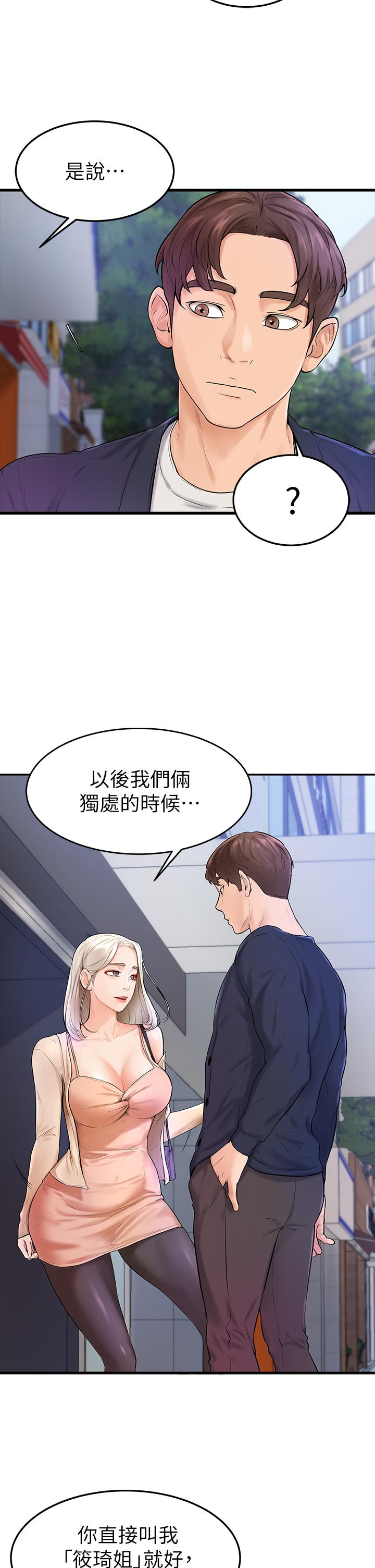 學弟,甘巴爹捏，第3話-讓姐姐餵飽你，第 15 页