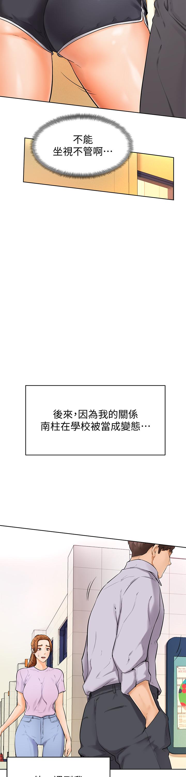 學弟,甘巴爹捏，第5話-瀰漫在圖書館裡的愛愛氣息，第 34 页