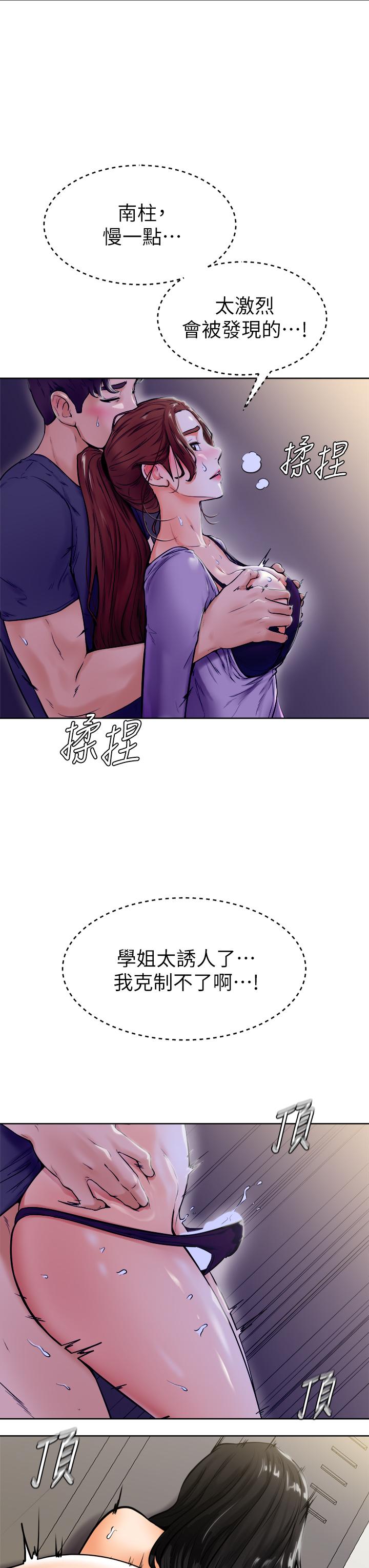 學弟,甘巴爹捏，第7話-全身濕透的初體驗，第 34 页