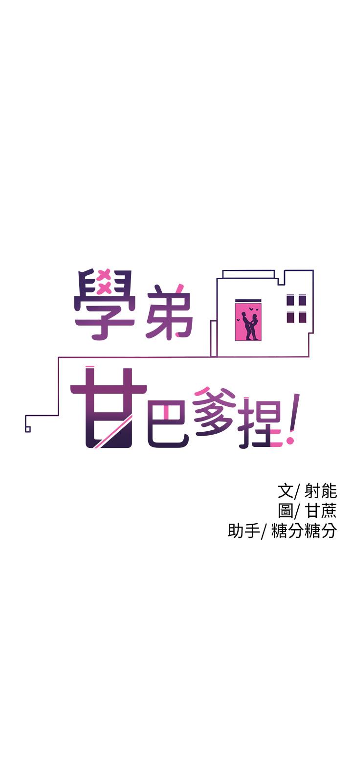 學弟,甘巴爹捏，第7話-全身濕透的初體驗，第 5 页