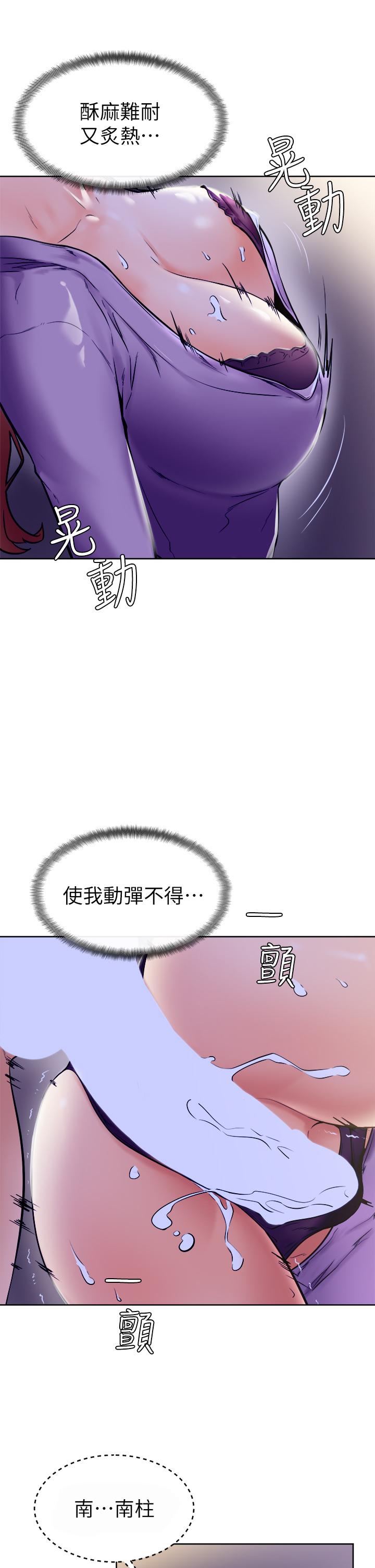 學弟,甘巴爹捏，第7話-全身濕透的初體驗，第 21 页