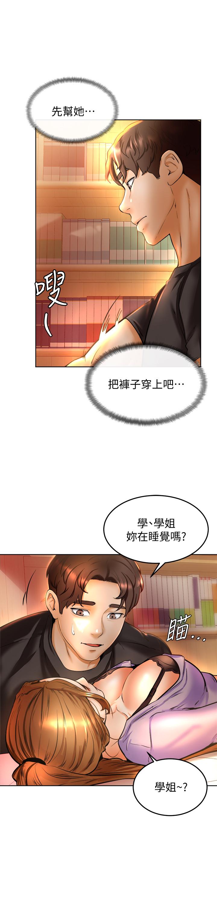 學弟,甘巴爹捏，第8話-偽3P的快感，第 15 页