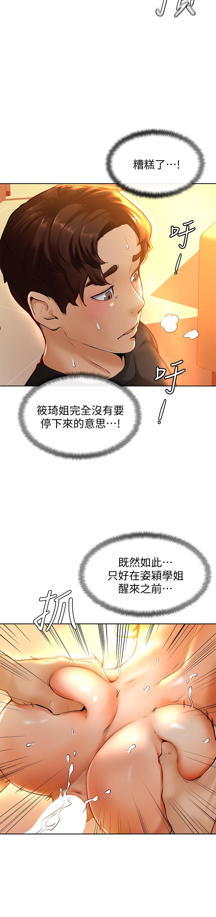 學弟,甘巴爹捏，第9話-新女神的登場，第 11 页