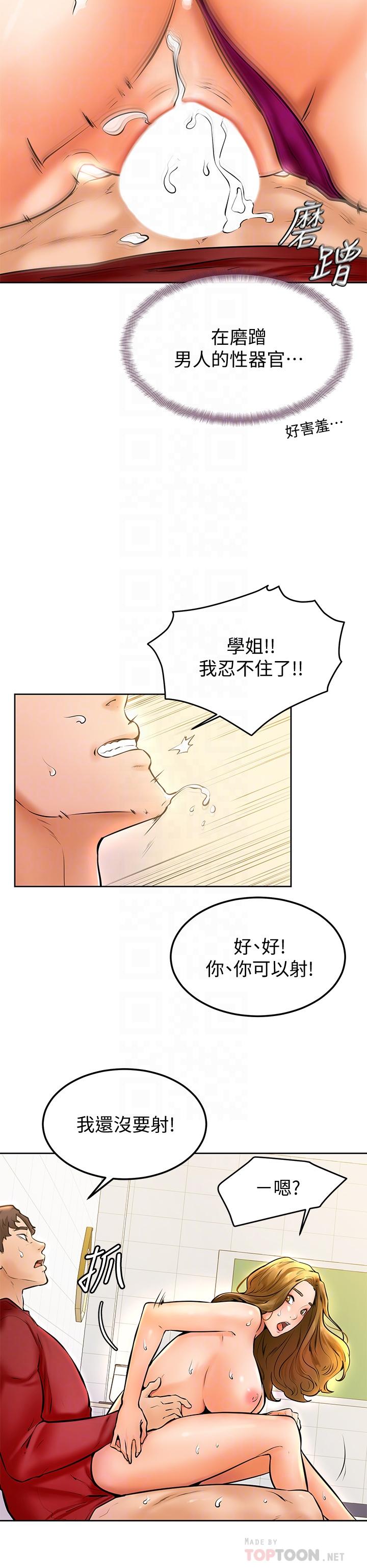 學弟,甘巴爹捏，第11話-忍不住在學姐的體內，第 8 页