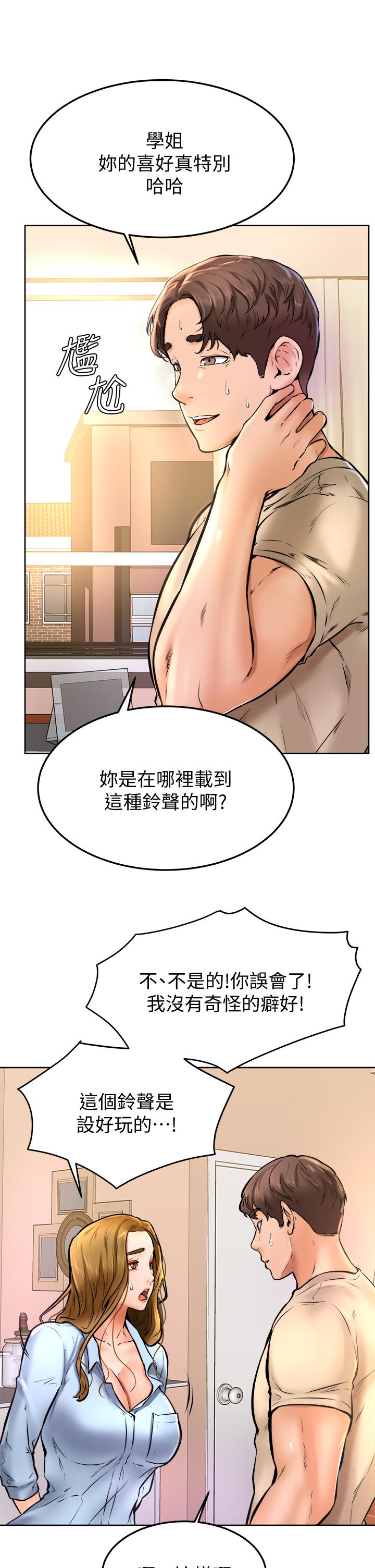 學弟,甘巴爹捏，第13話-幫濕漉的小穴按摩，第 11 页