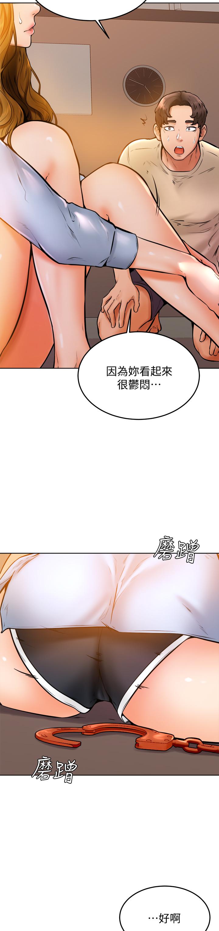 學弟,甘巴爹捏，第13話-幫濕漉的小穴按摩，第 21 页