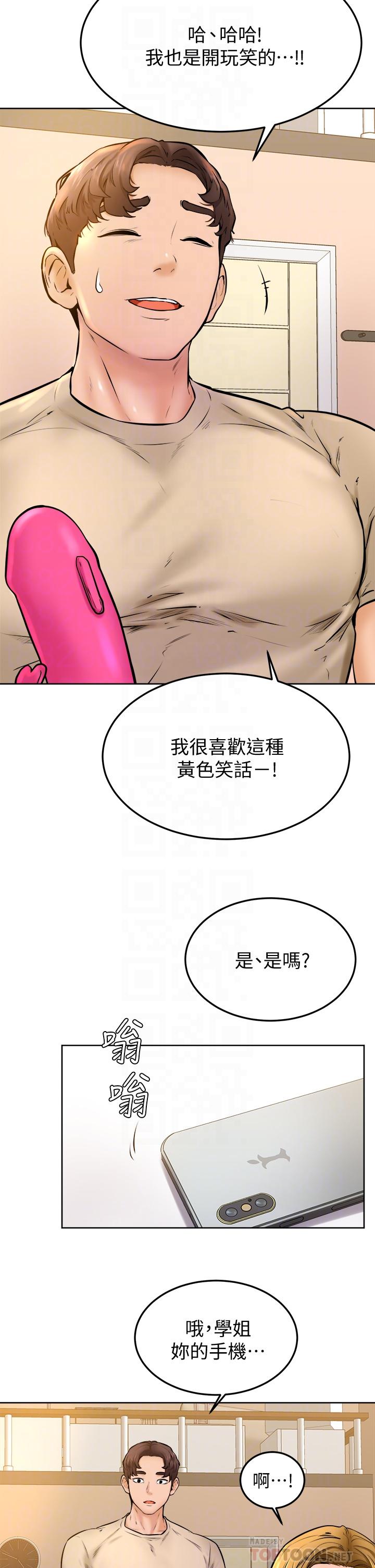 學弟,甘巴爹捏，第13話-幫濕漉的小穴按摩，第 8 页
