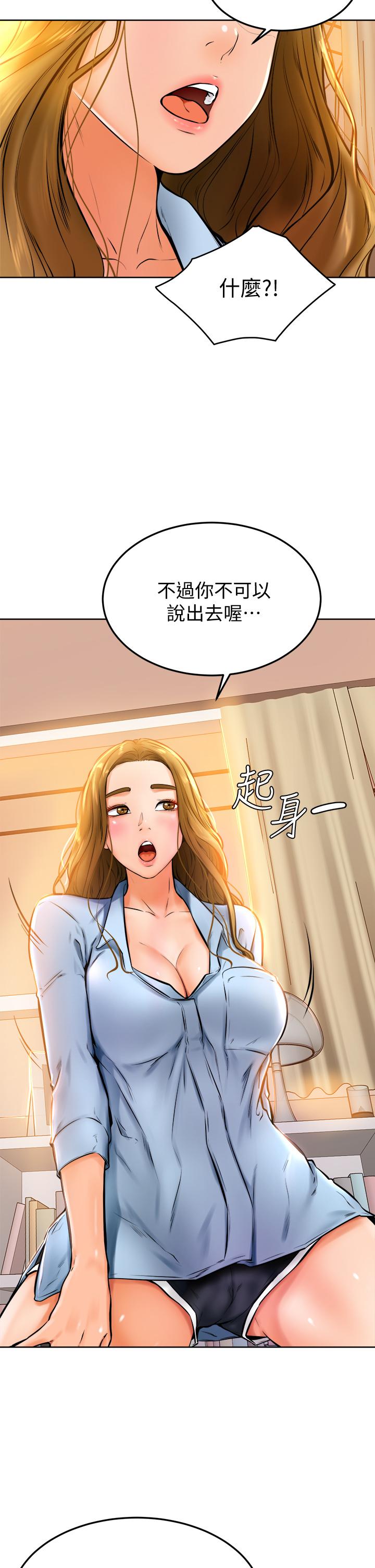 學弟,甘巴爹捏，第13話-幫濕漉的小穴按摩，第 22 页