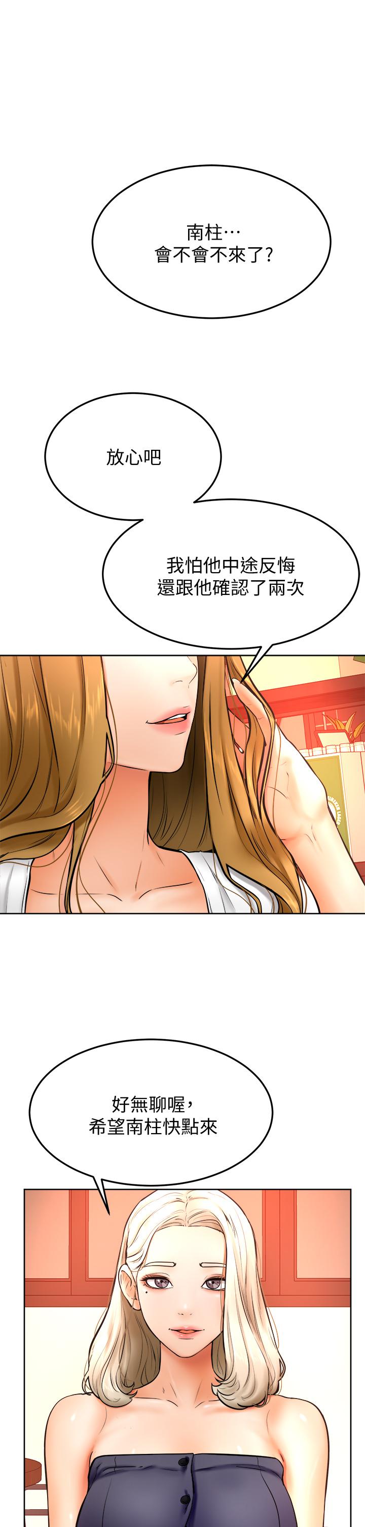 學弟,甘巴爹捏，第14話-渴望高潮的母狗，第 34 页
