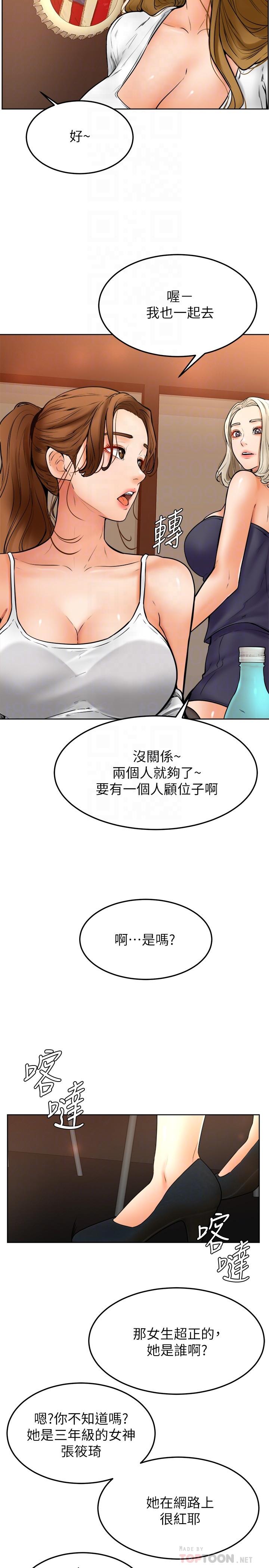 學弟,甘巴爹捏，第15話-今天就是來把你吃掉的，第 8 页