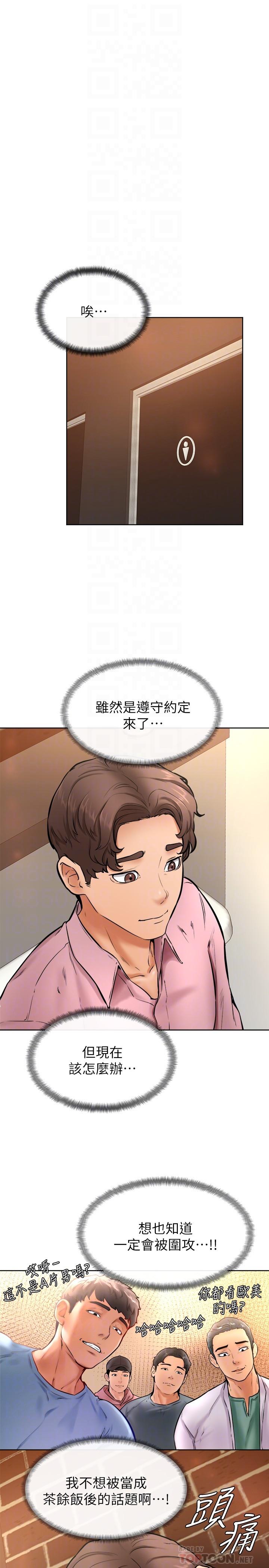 學弟,甘巴爹捏，第15話-今天就是來把你吃掉的，第 12 页