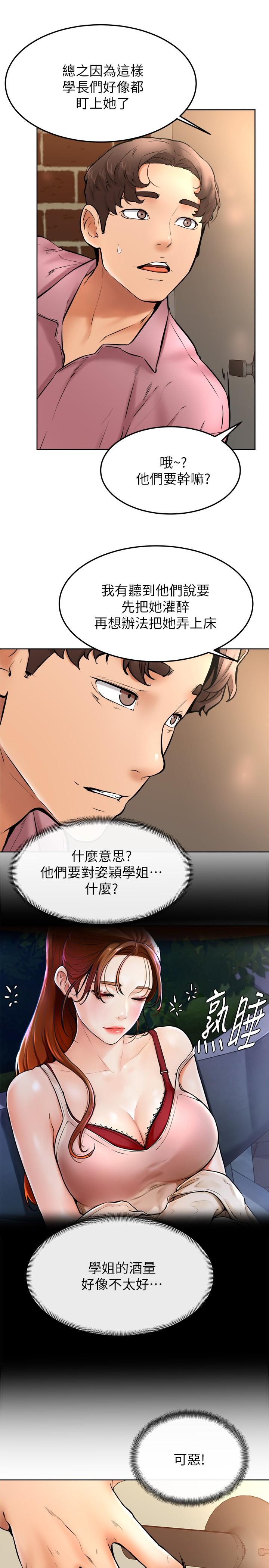 學弟,甘巴爹捏，第15話-今天就是來把你吃掉的，第 15 页