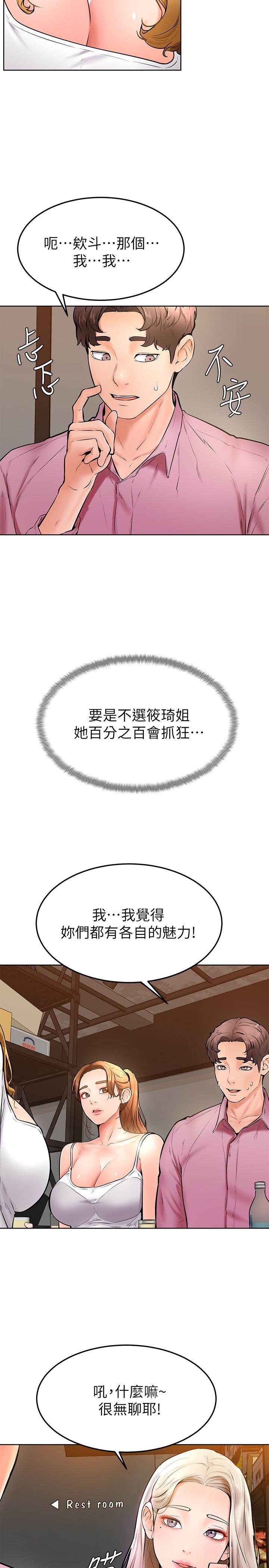 學弟,甘巴爹捏，第16話-令人興奮的廁所啪啪啪，第 11 页