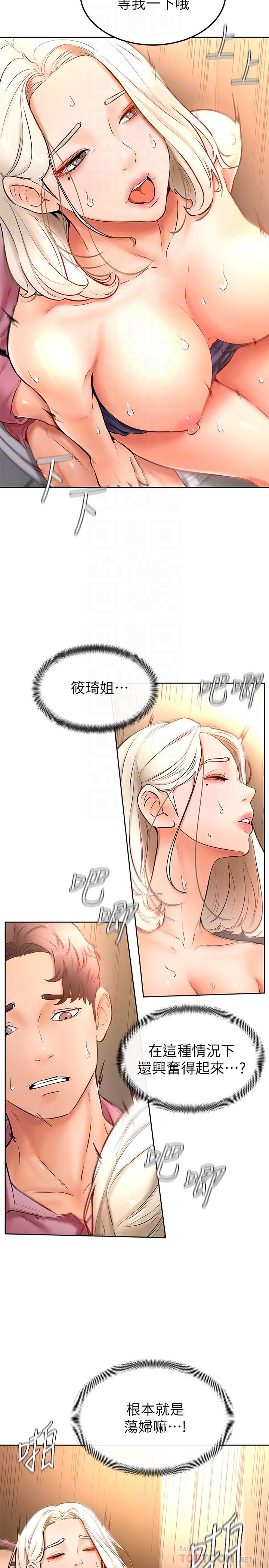 學弟,甘巴爹捏，第17話-南柱的龍柱太猛了，第 8 页