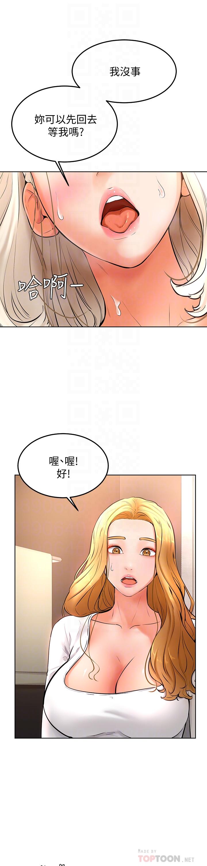 學弟,甘巴爹捏，第18話-不能被發現的刺激愛愛，第 12 页