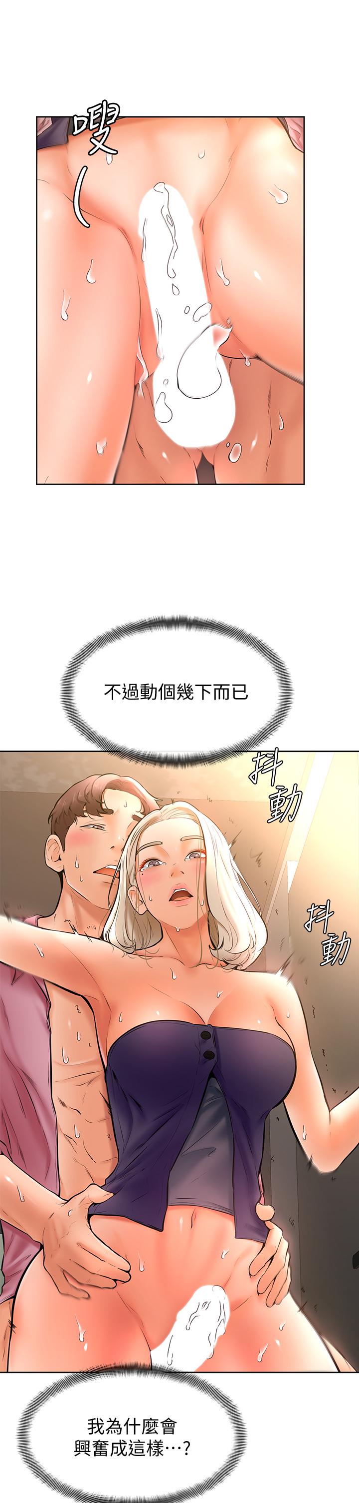學弟,甘巴爹捏，第18話-不能被發現的刺激愛愛，第 15 页