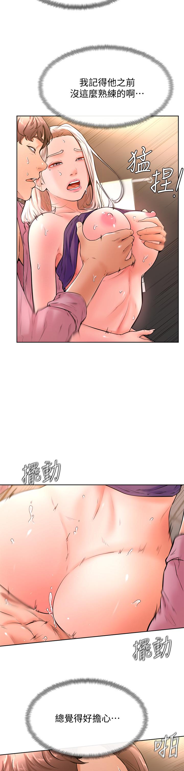 學弟,甘巴爹捏，第19話-你還跟誰上床了，第 11 页