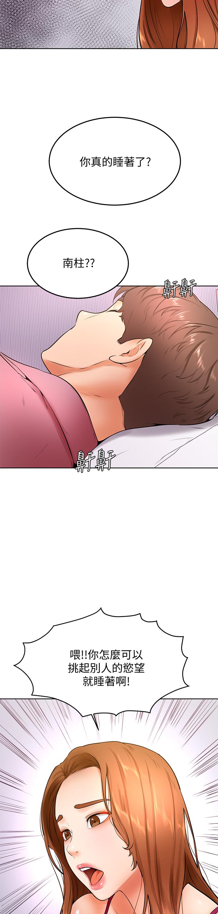 學弟,甘巴爹捏，第20話-挑起姿穎慾望的南柱，第 34 页