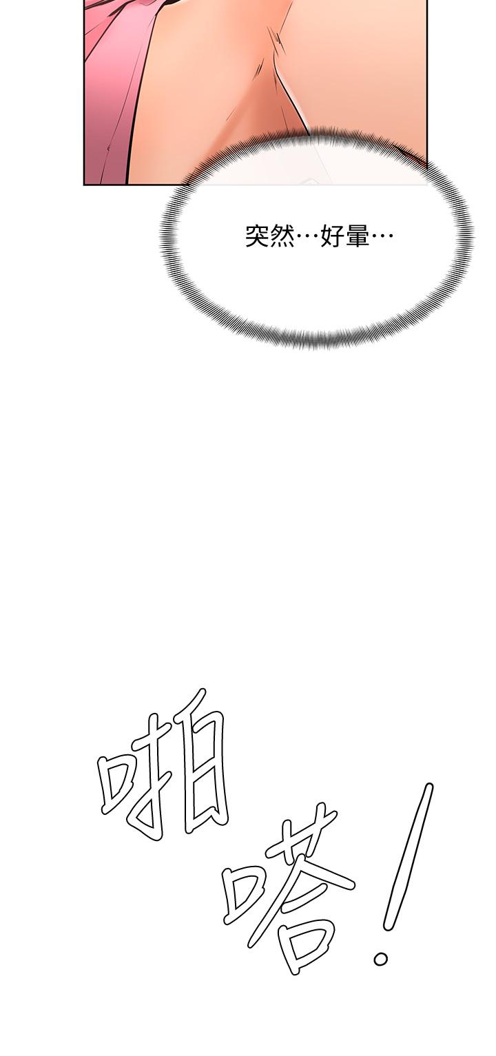 學弟,甘巴爹捏，第20話-挑起姿穎慾望的南柱，第 5 页