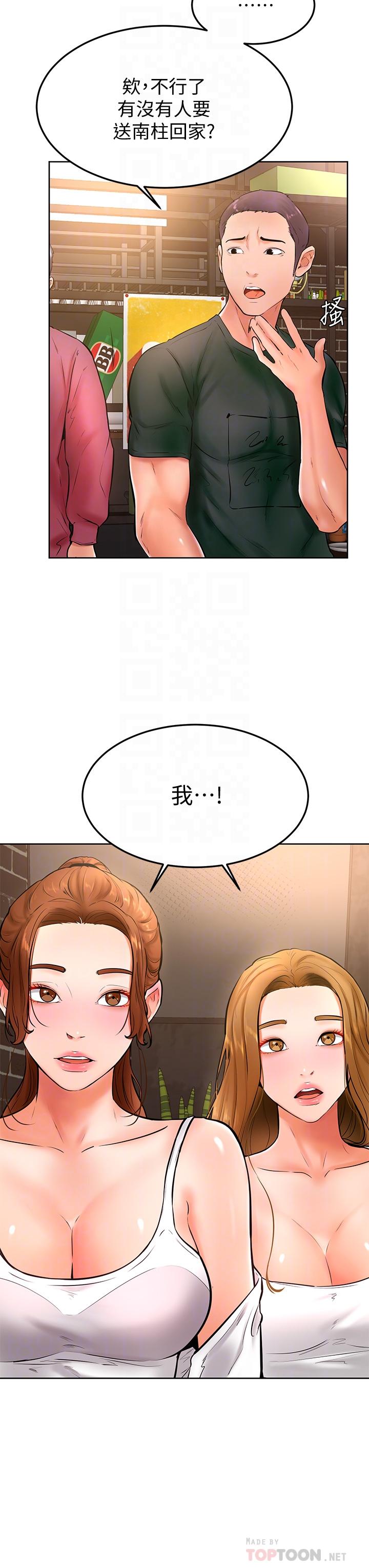 學弟,甘巴爹捏，第20話-挑起姿穎慾望的南柱，第 8 页