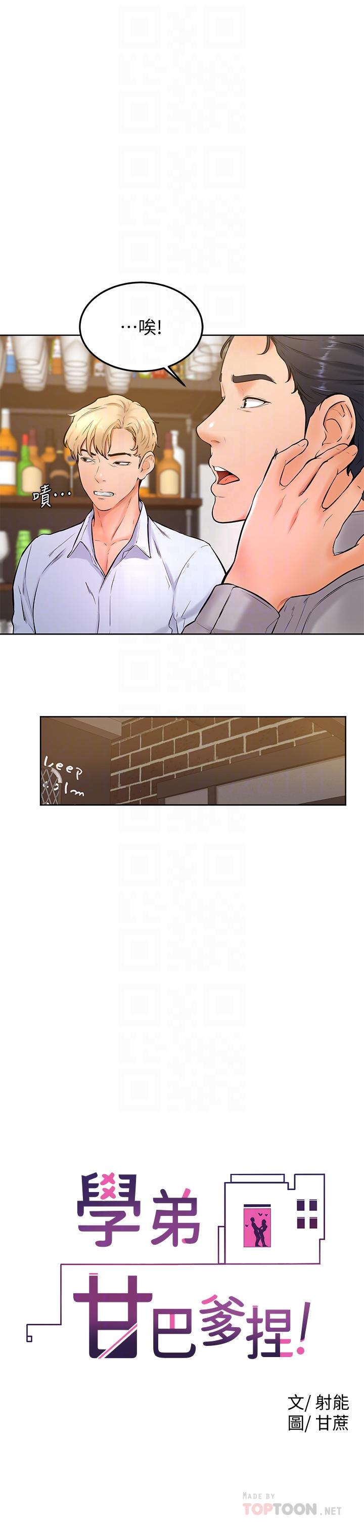 學弟,甘巴爹捏，第20話-挑起姿穎慾望的南柱，第 12 页